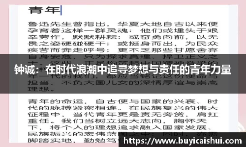 钟诚：在时代浪潮中追寻梦想与责任的青年力量
