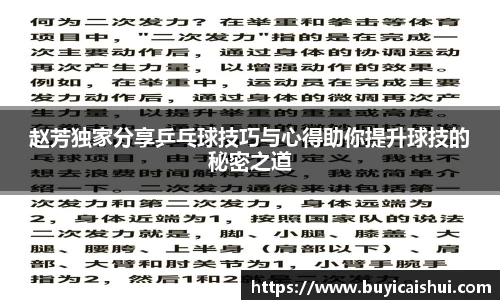 赵芳独家分享乒乓球技巧与心得助你提升球技的秘密之道